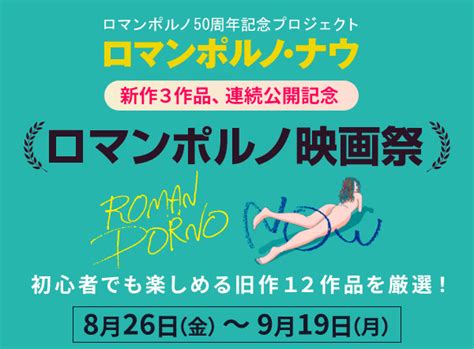 成人 映画 サンプル|シネマ映画.com「ロマンポルノ映画祭」開催！ : 特集.